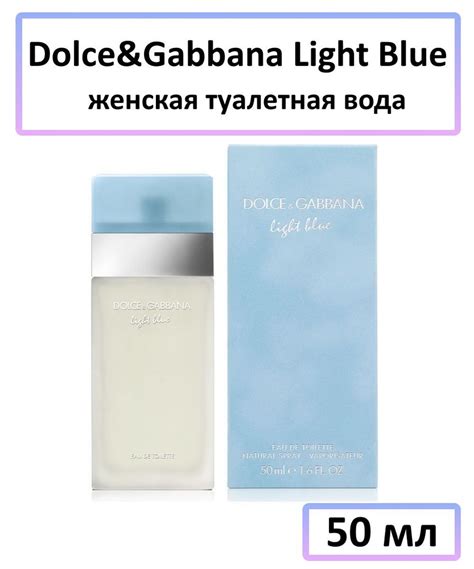 Женская туалетная вода Dolce & Gabbana Light Blue 50 мл — 